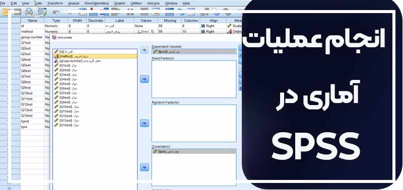 آشنایی کامل با نرم ابزار spss