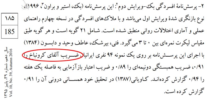 ضریب آلفای کرونباخ