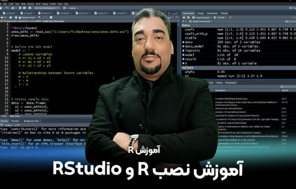 آموزش نصب R و RStudio - کیارا آکادمی