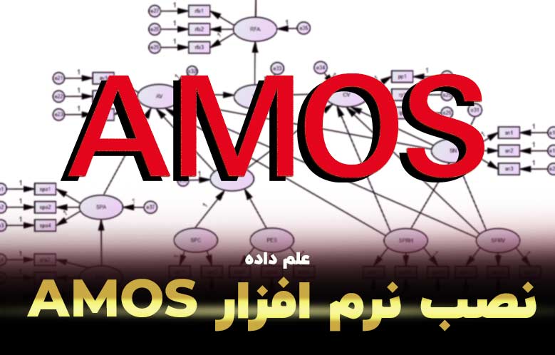 آموزش نصب نرم افزار ایموس AMOS